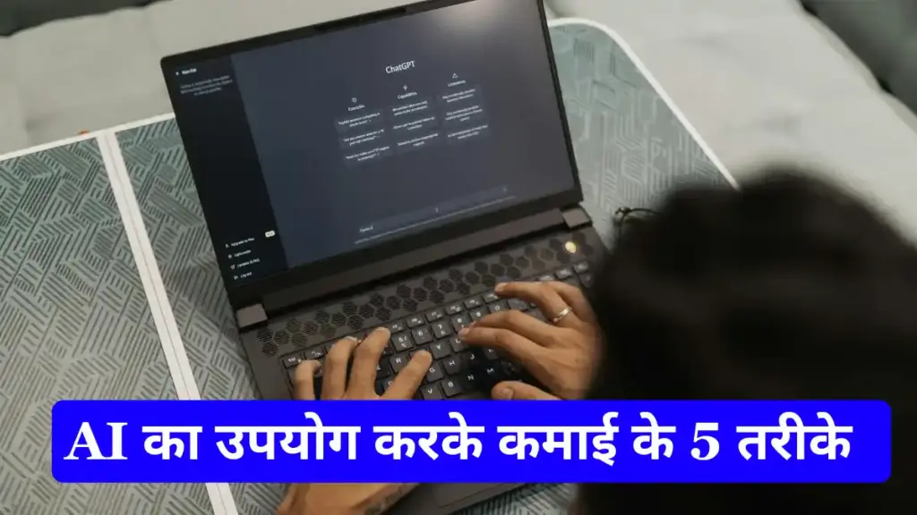 ChatGPT se Paise Kaise Kamaye