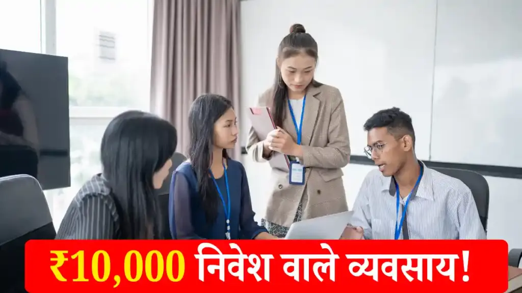 business ideas under 10000 rupees 