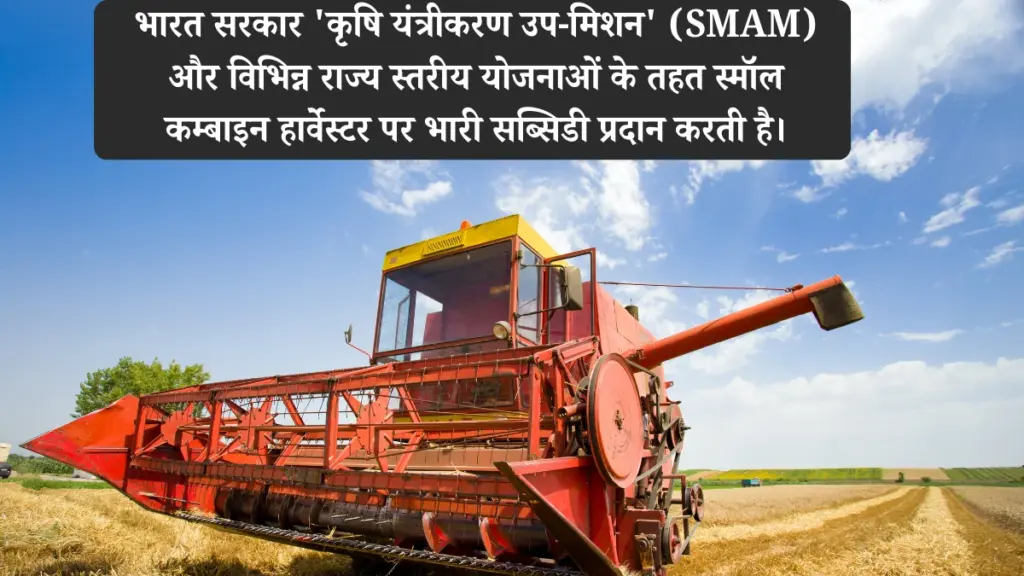 small combine harvester