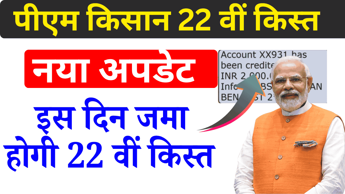 pm kisan 21th installment date